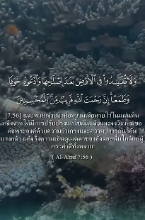 سورة الأعراف: 56