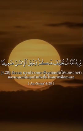 سورة النساء: 28