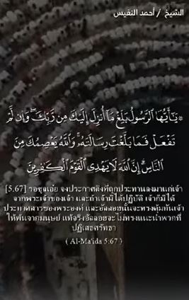 อัลมาอิดะฮ์ 67