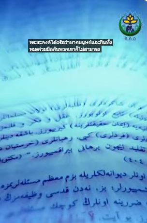 ความท าทายของอ ลก รอาน