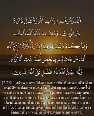 البقرة: 251
