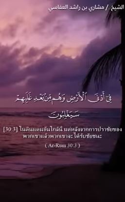 อัรรูม 2 -4
