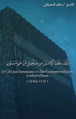 อัลหิจญ์ริ 26 27