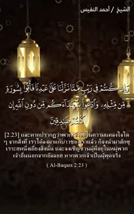 อัลบะเกาะเราะฮ์ 23- 24