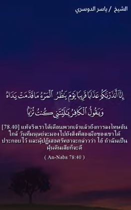 อัลนาบะห์ 40
