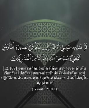 يوسف: 108