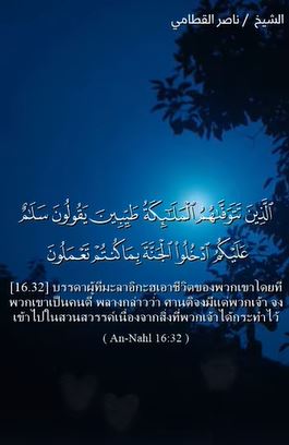 سورة النحل: 32