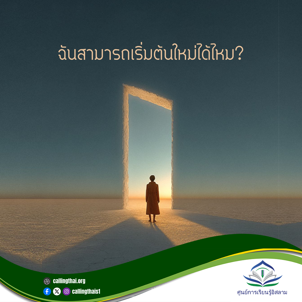 هل يمكنني أن أبدأ من جديد؟