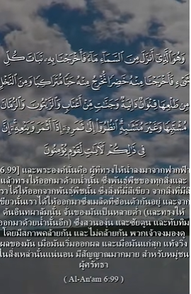 سورة الأنعام: 99