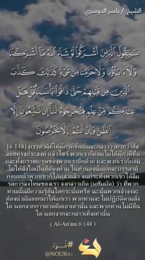 سورة الأنعام: 148