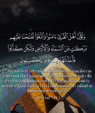الأعراف: 96