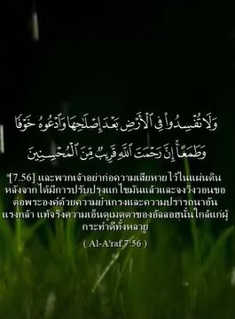 سورة الأعراف: 56