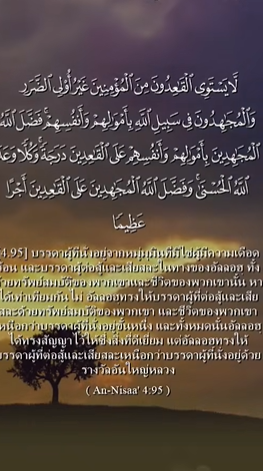 سورة النساء: 95