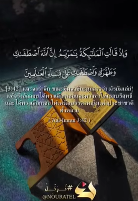 سورة آل عمران: 42-43