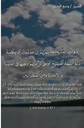سورة آل عمران: 45-46