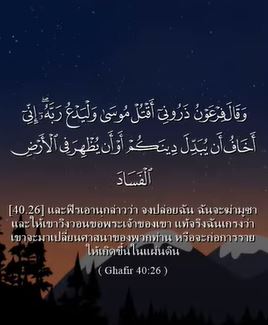 سورة عافر: 26