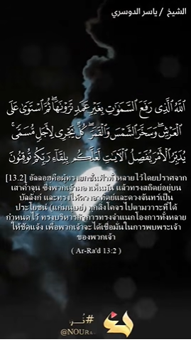 سورة الرعد: 2