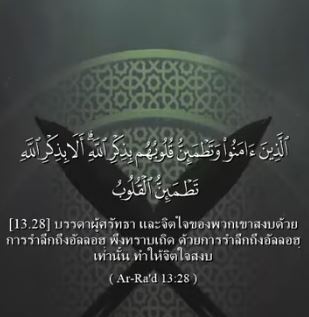 سورة الرعد: 28