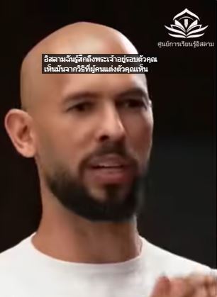 لماذا عاد أندرو تيت إلى الإسلام؟
