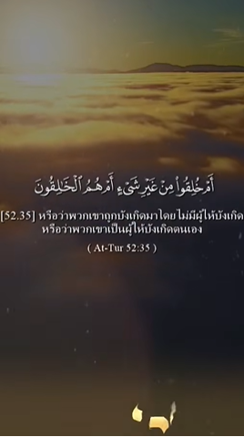 سورة الطور: 36