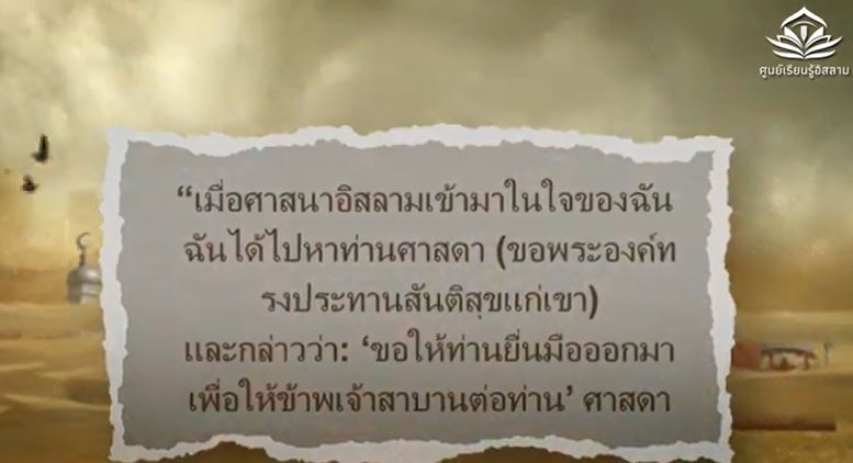 อิสลามให้ความสำคัญกับสิ่งที่ผ่านมา