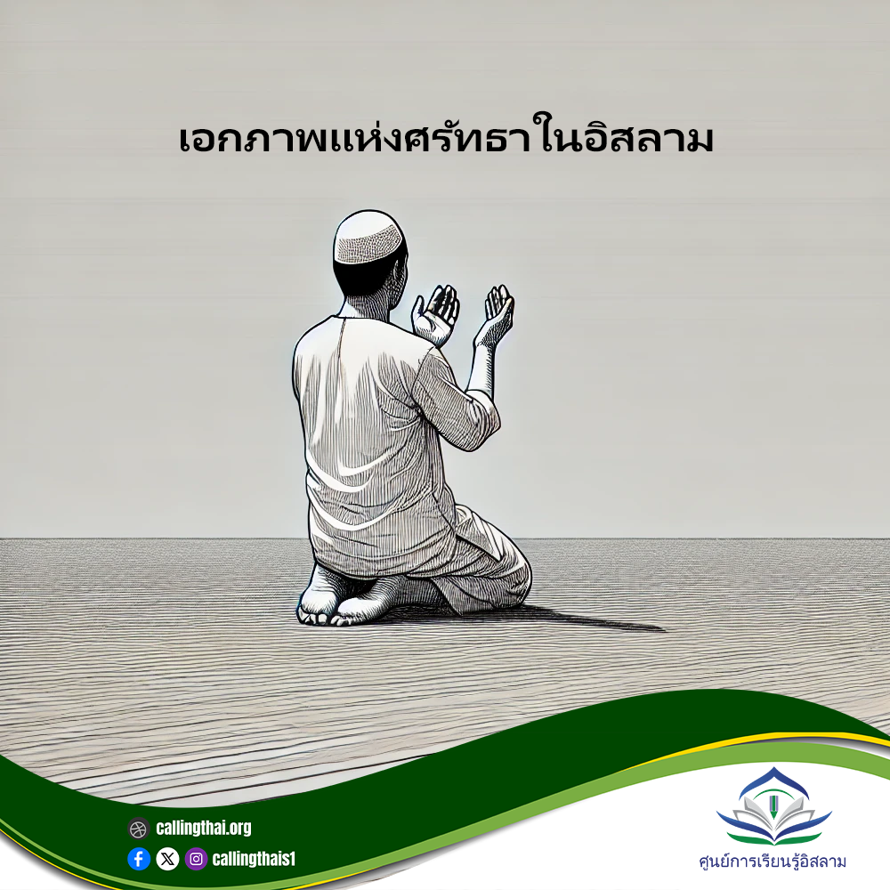وحدة الإيمان في الإسلام