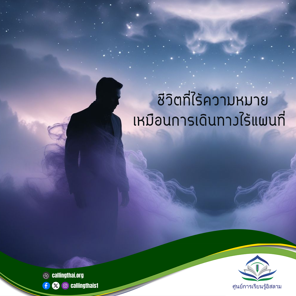 الحياة التي بلا معنى... كالسفر بدون خريطة