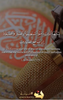 سورة البقرة: 153