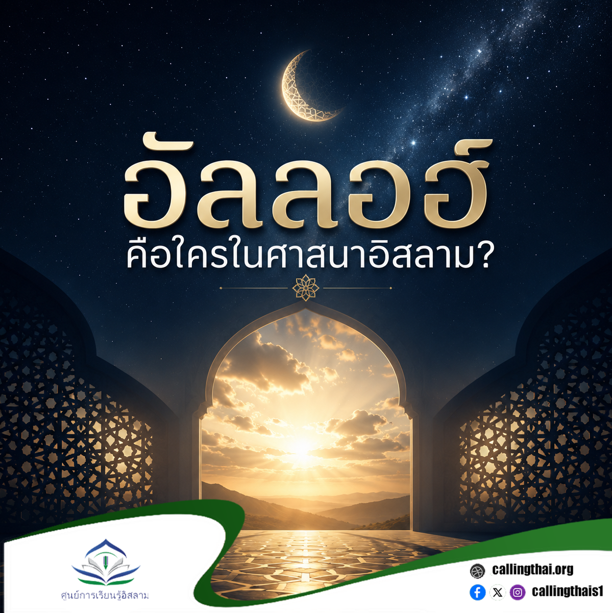 مَن هو الله في الإسلام؟