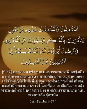 التوبة 67