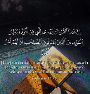 سورة الإسراء: 9