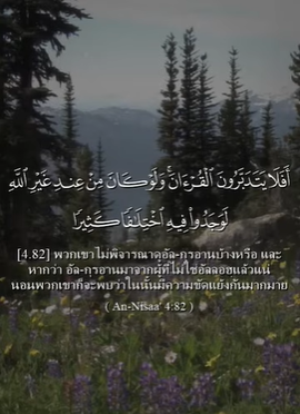 سورة النساء: 82