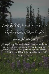 سورة النحل: 97