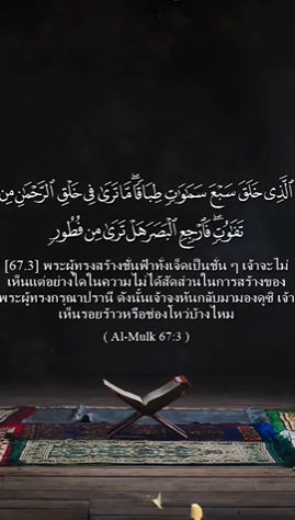 سورة الملك: 3