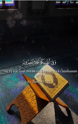 سورة الذاريات: 21-23