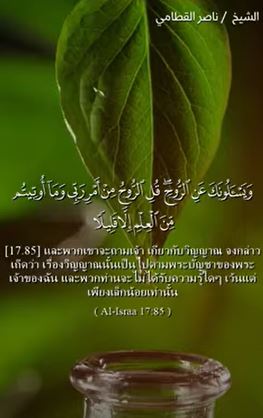 อัลอิสรออ์ 85