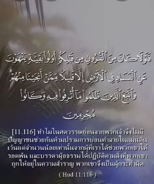 هود 116-117