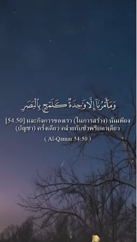 سورة القمر: 50-54