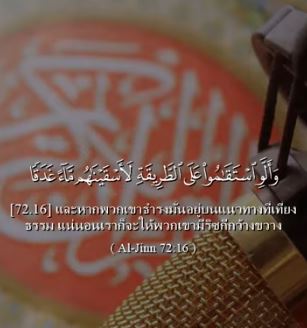 الجن: 16
