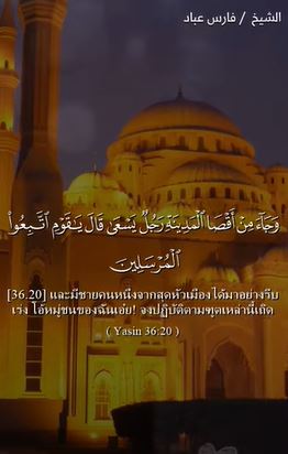 سورة يس: 20