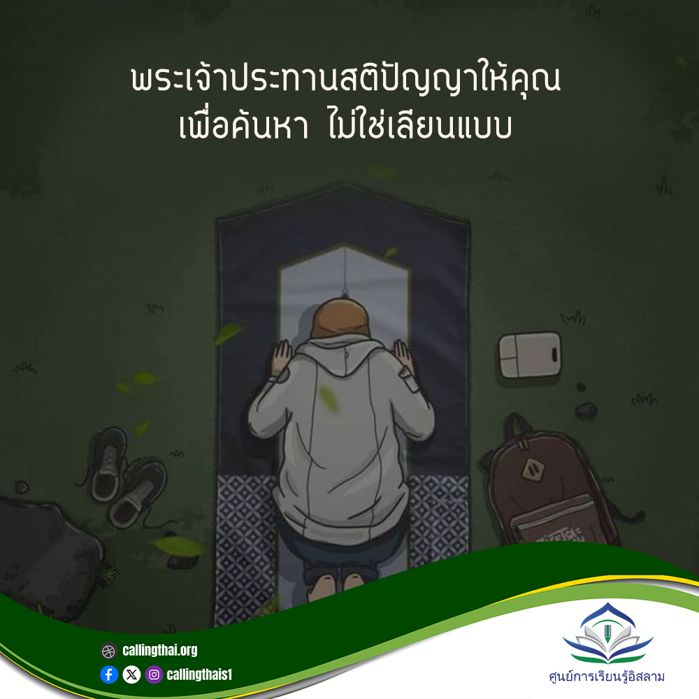 الله منحك العقل... لتبحث، لا لتقلد