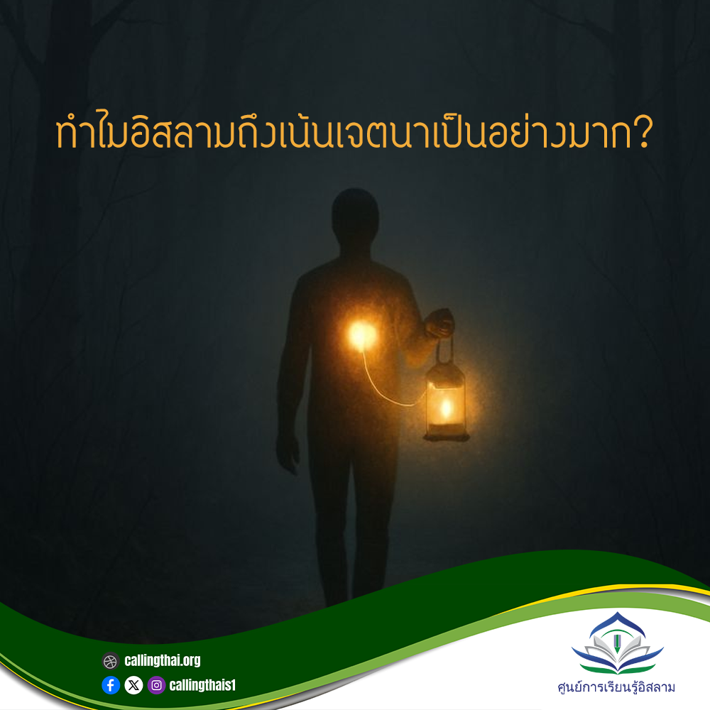 لماذا يُولي الإسلام اهتمامًا كبيرًا بالنية؟