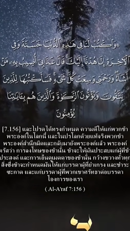 سورة الأعراف: 156