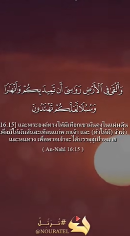 سورة النحل: 15-16