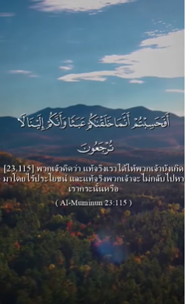 سورة المؤمنون: 115-116