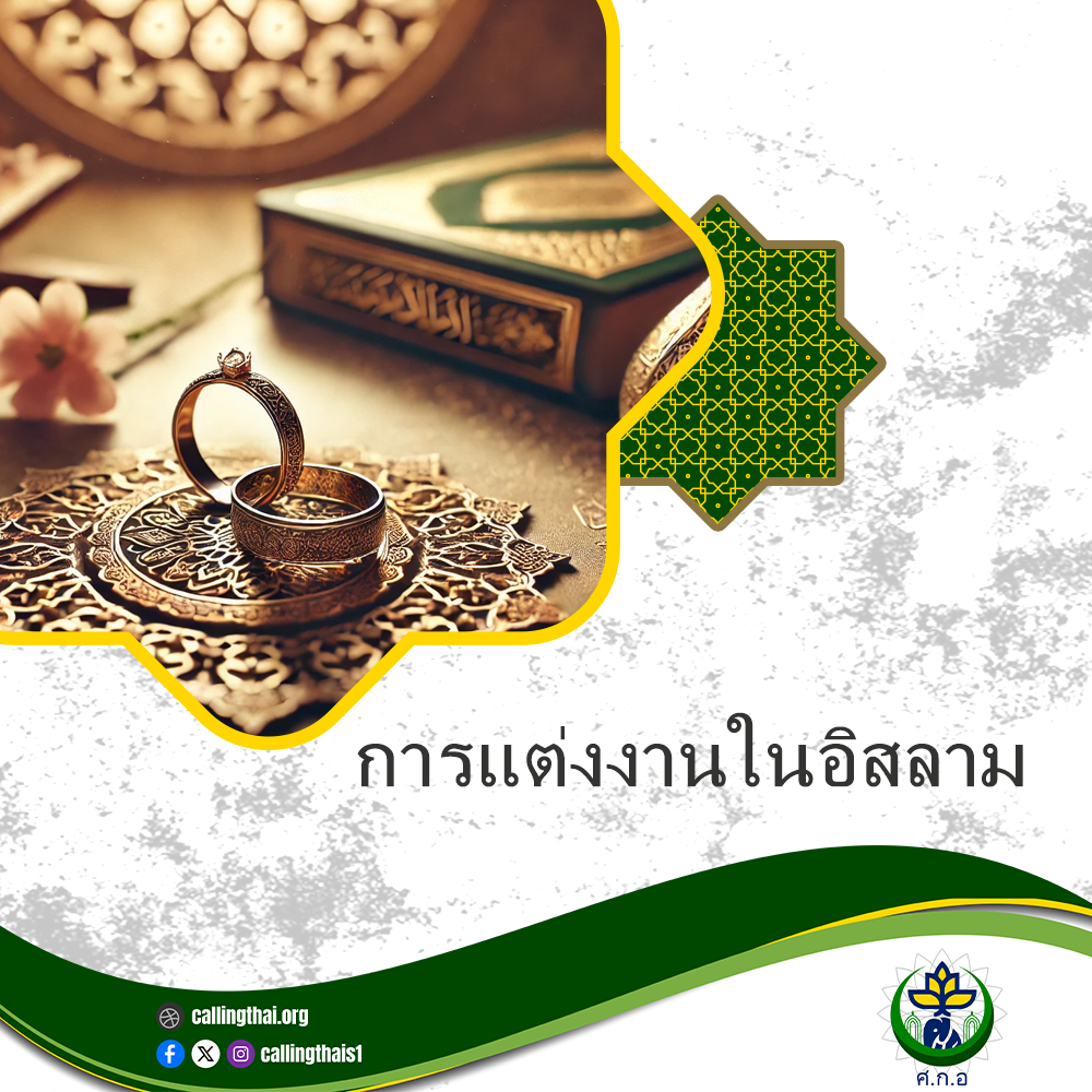 การแต่งงานในอิสลาม