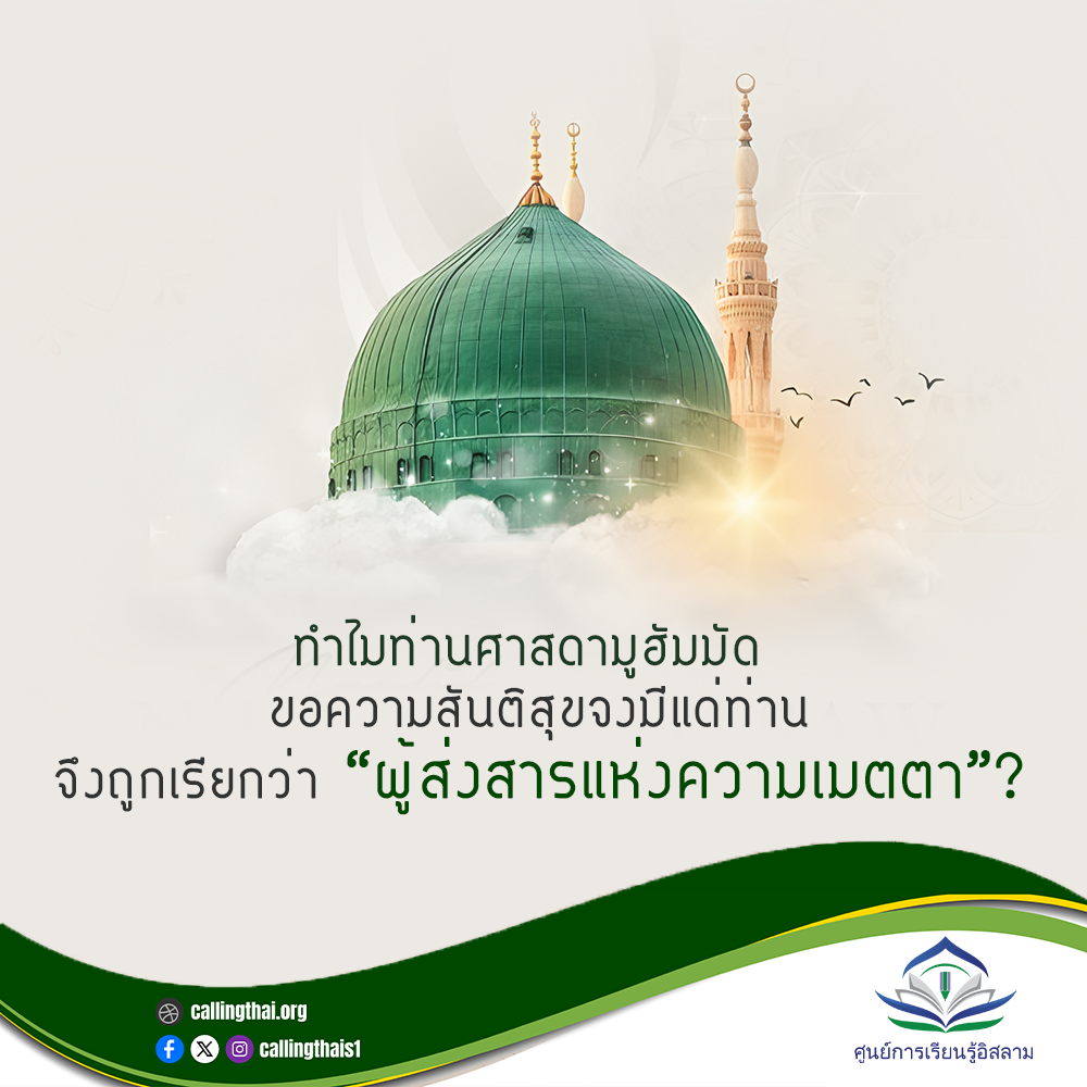 لماذا يُلقب النبي محمد ﷺ بـ "رسول الرحمة"؟