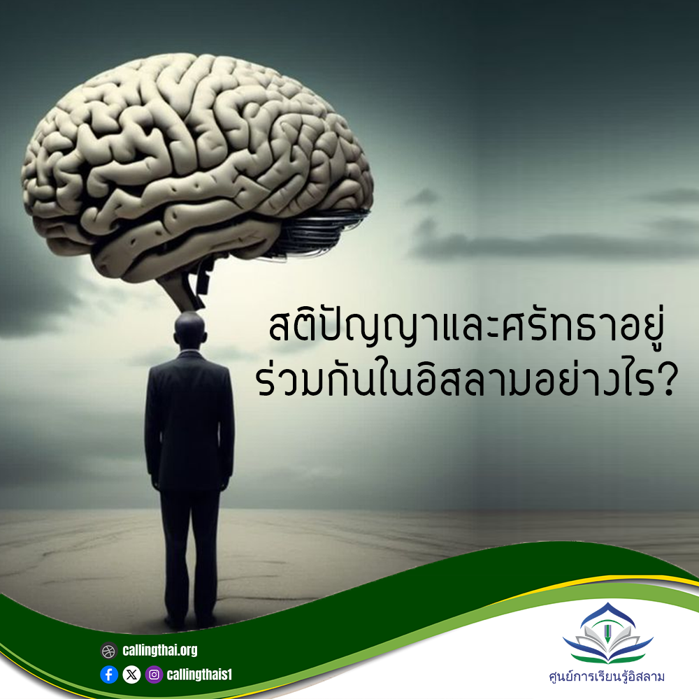 كيف يتكامل العقل والإيمان في الإسلام؟