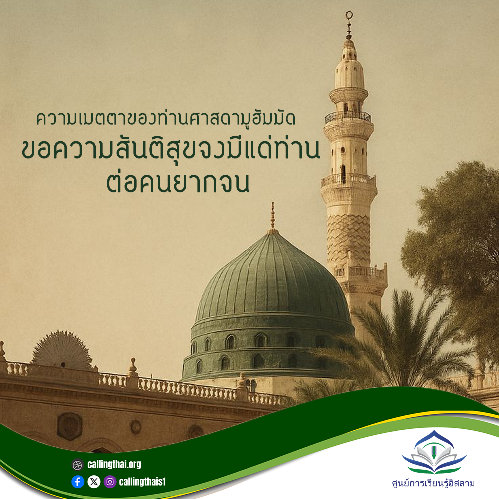 رحمة النبي محمد ﷺ تجاه الفقراء