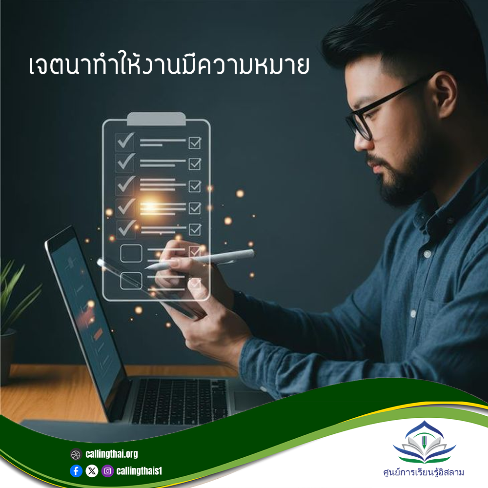 النية هي التي تُعطي للعمل معناه